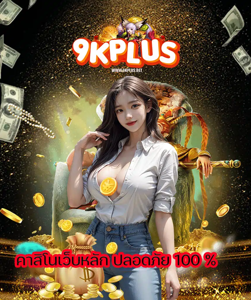 9kplus สมาชิกใหม่